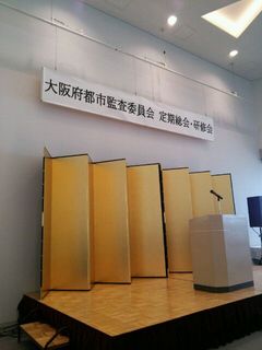 大阪府都市監査委員会