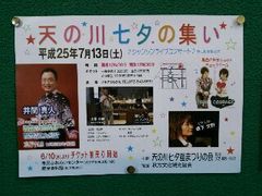 天の川七夕の集い