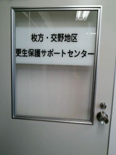 更正保護サポートセンター