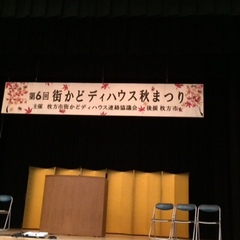 街かどデイハウス