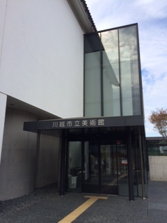 川越市立美術館