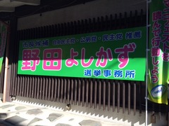 東大阪にて
