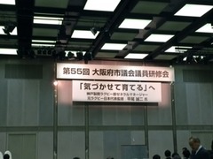 議員研修会