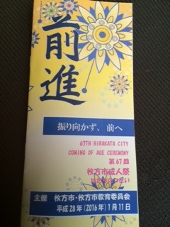 はたちのつどい