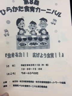 食育カーニバル