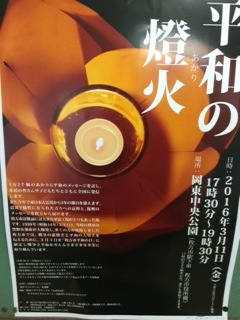 平和の燈火