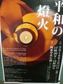平和の燈火
