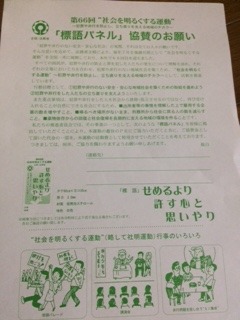 社会を明るくする運動