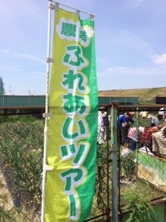 ふれあいツアー