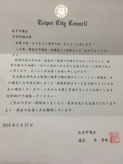 台北市議会から