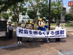 社会を明るくする運動