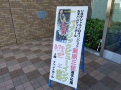 パブリックビューイング