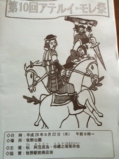 アテルイ・モレ祭