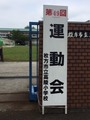 運動会