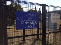 東部公園
