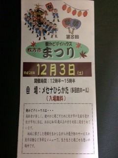 街かどデイまつり