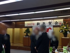 新年賀会