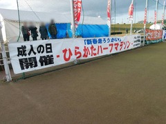 ひらかたハーフマラソン