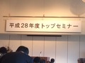 セミナー