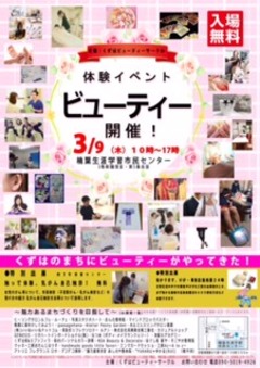 ビューティイベント