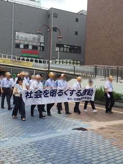 社会を明るくする運動