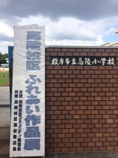 ふれあい作品展