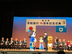 市制施行70周年記念式典