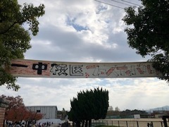 一中校区フェスティバル