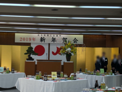 新年賀会