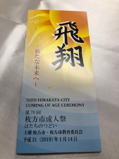 はたちのつどい