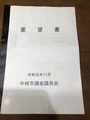 中核市議会