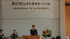 食育カーニバル