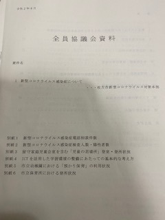 定例月議会